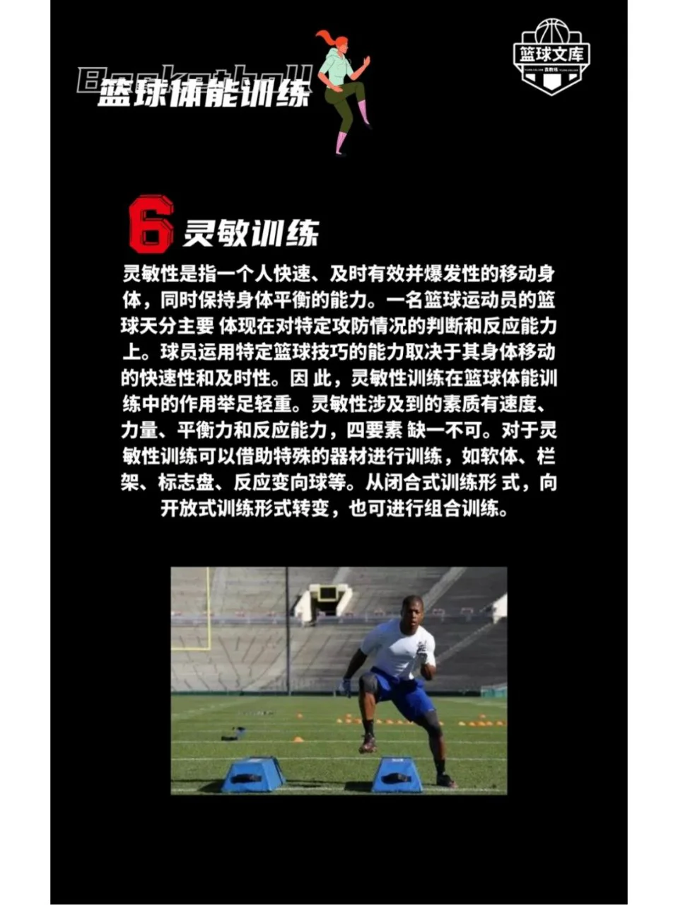 青少年篮球爱好者综合训练方案_2